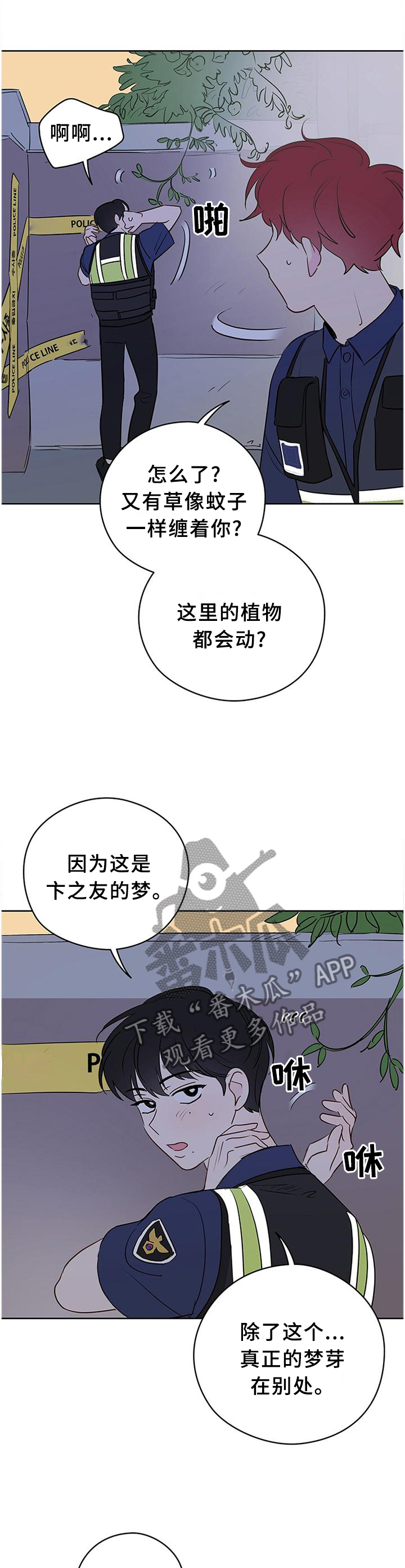 奇怪的梦境漫画,第45章：计划5图
