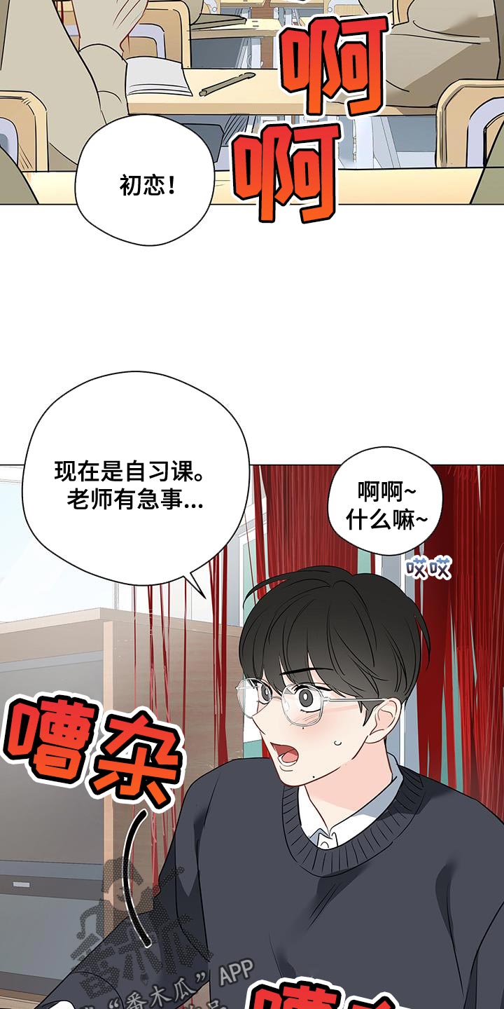 奇怪的梦境漫画,第113章：【第三季】初恋的故事5图