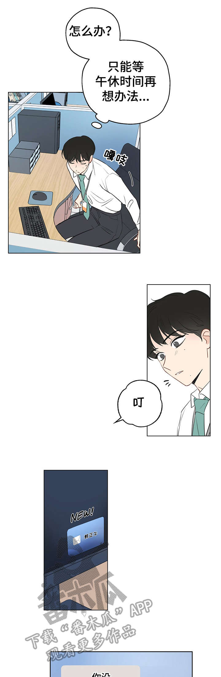 奇怪的梦境漫画,第5章：科长4图