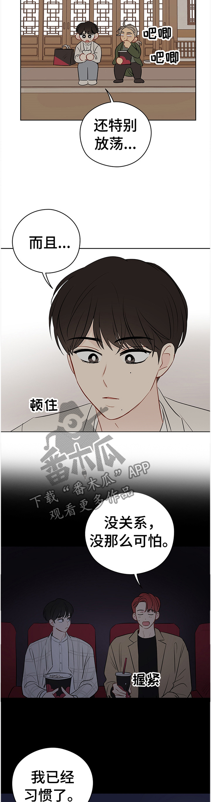 奇怪的梦境漫画,第42章：开心1图