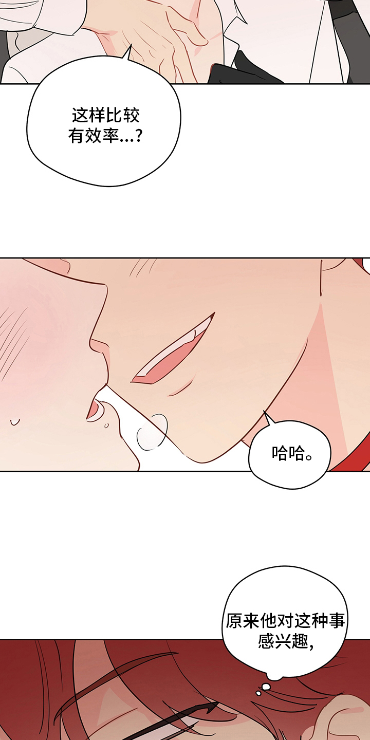 奇怪的梦境漫画,第71章：【第二季】试试就知道3图