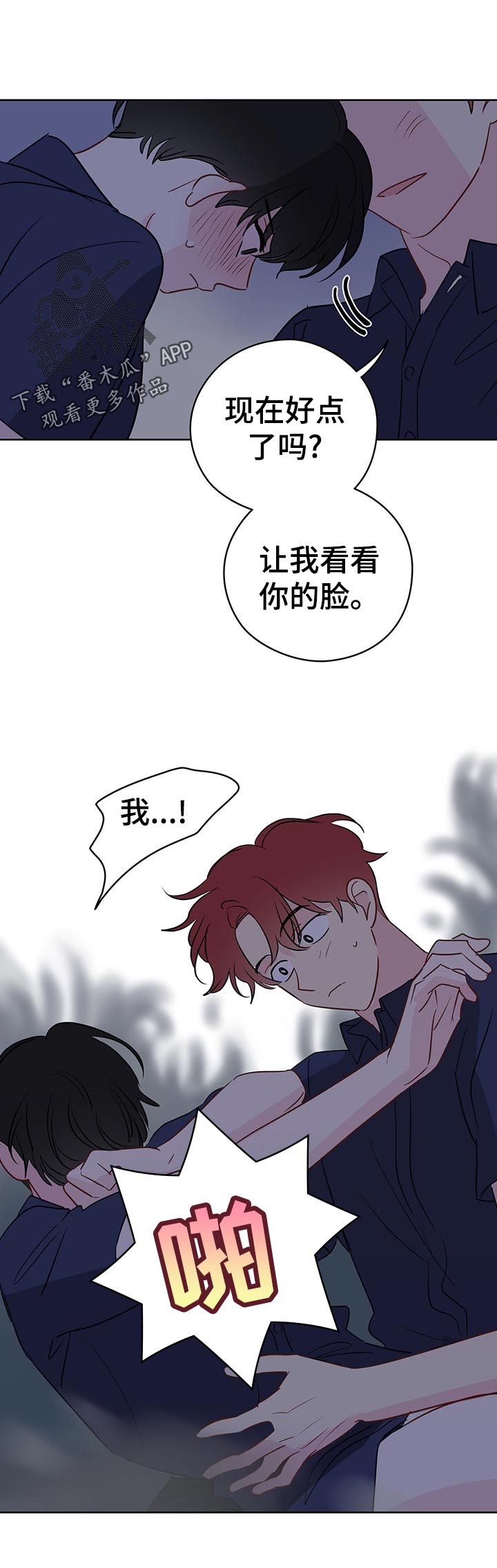 奇怪的梦境漫画,第51章：只是这么看着4图
