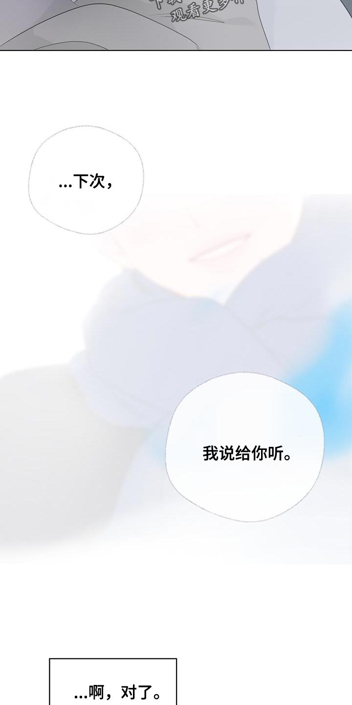 奇怪的梦境漫画,第139章：【第三季】再亲一次1图