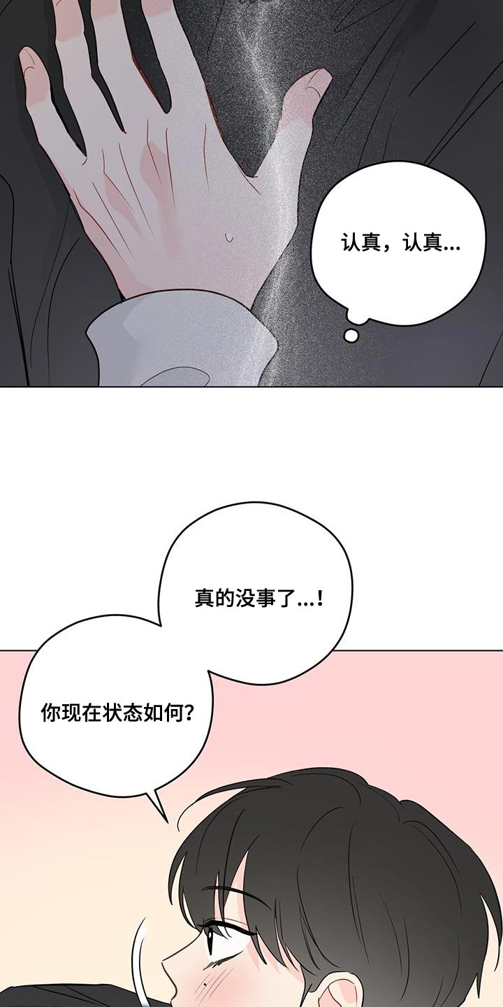 奇怪的梦境漫画,第121章：【第三季】谢谢你来找我3图