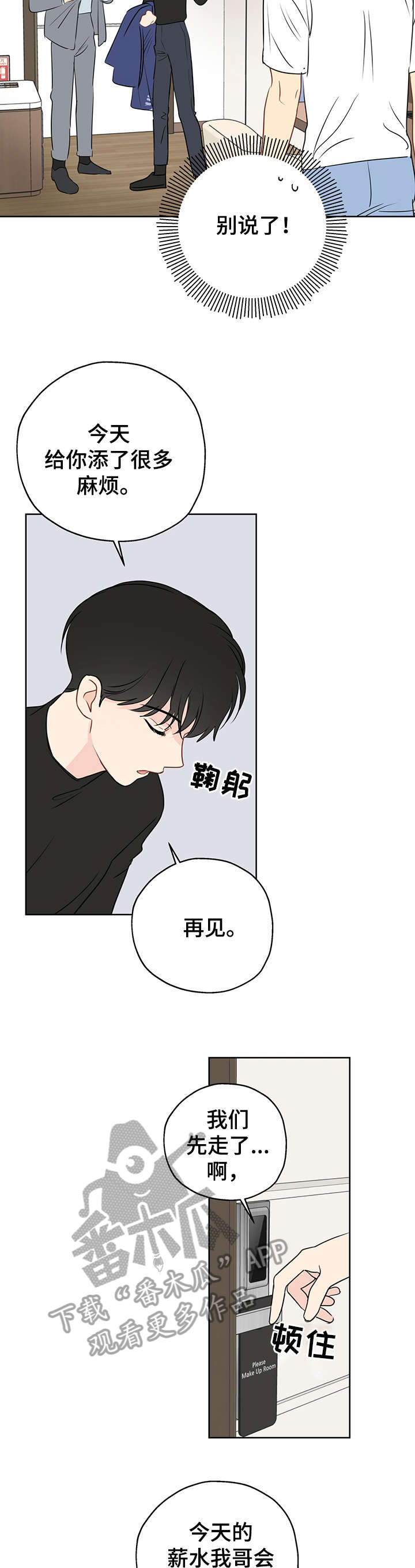 奇怪的梦境漫画,第12章：补偿1图