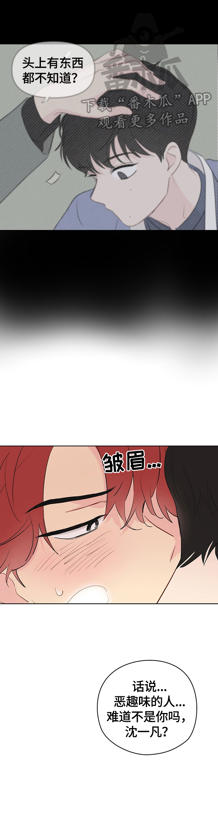 奇怪的梦境漫画,第30章：不是亲兄弟3图