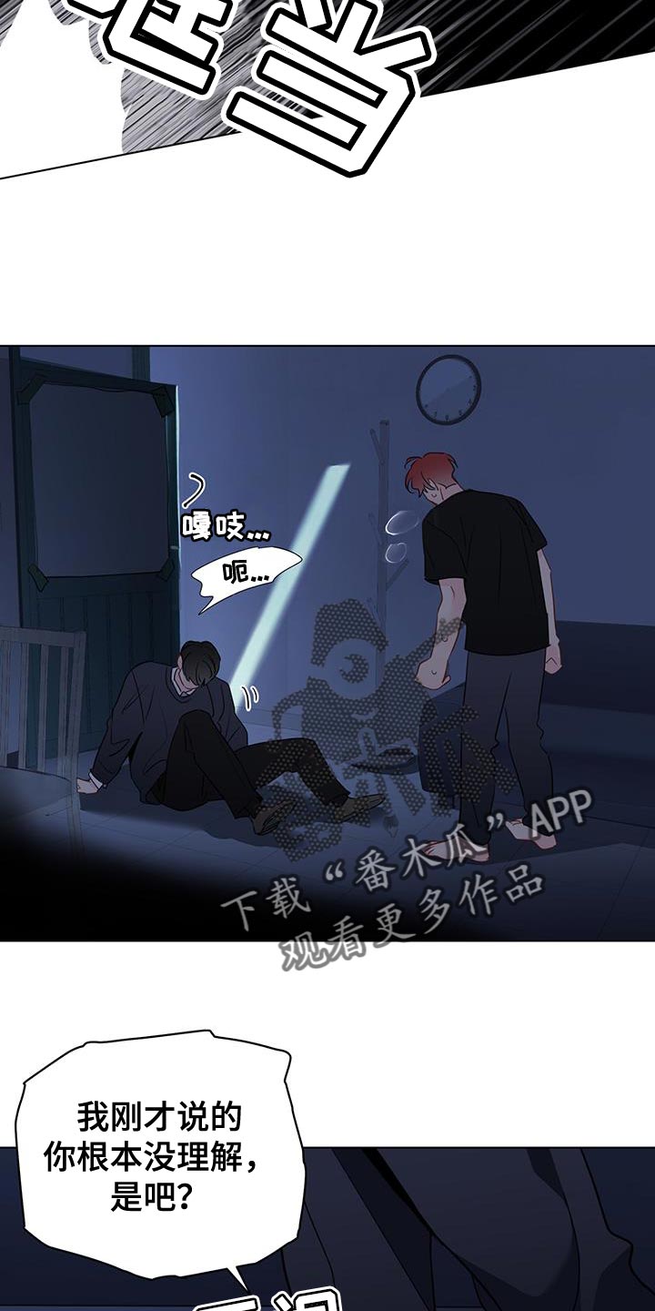 奇怪的梦境漫画,第116章：【第三季】我以为你会选择我1图