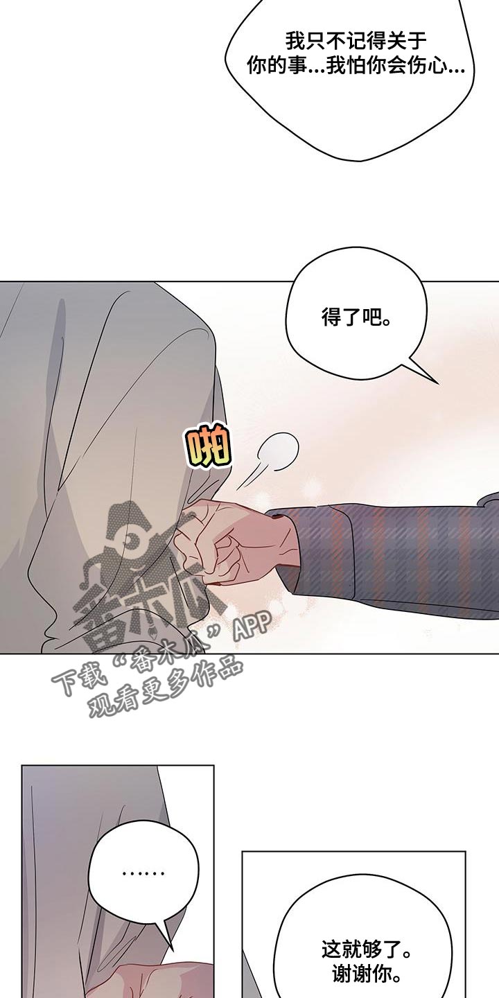 奇怪的梦境漫画,第131章：【第三季】万幸2图