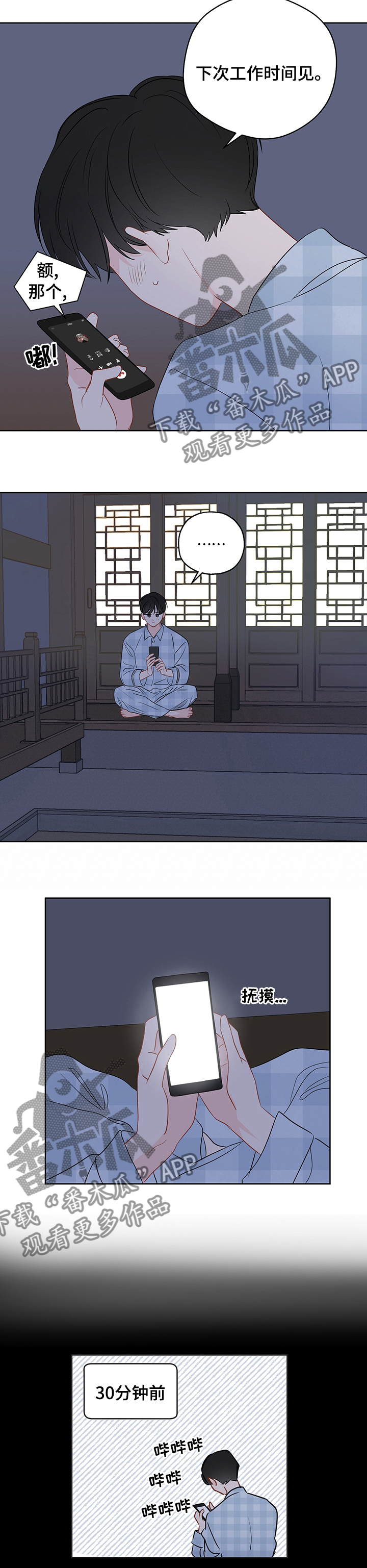 奇怪的梦境漫画,第59章：【第二季】同事关系2图