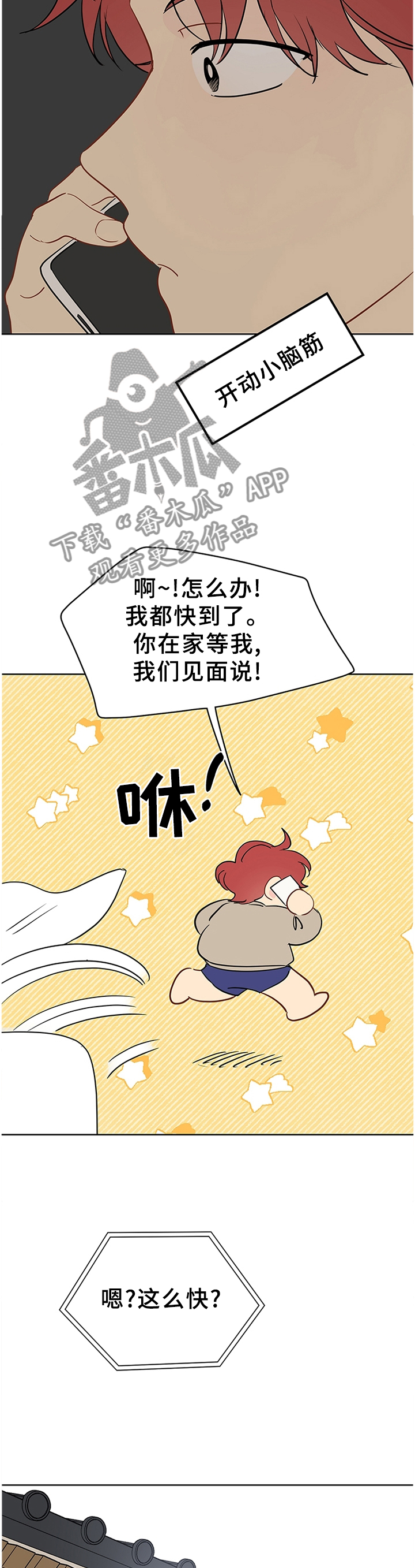 奇怪的梦境漫画,第38章：人模狗样2图
