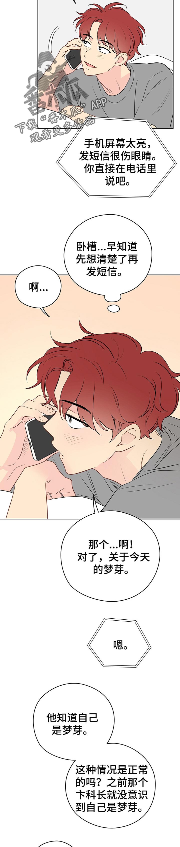 奇怪的梦境漫画,第36章：深夜电话5图