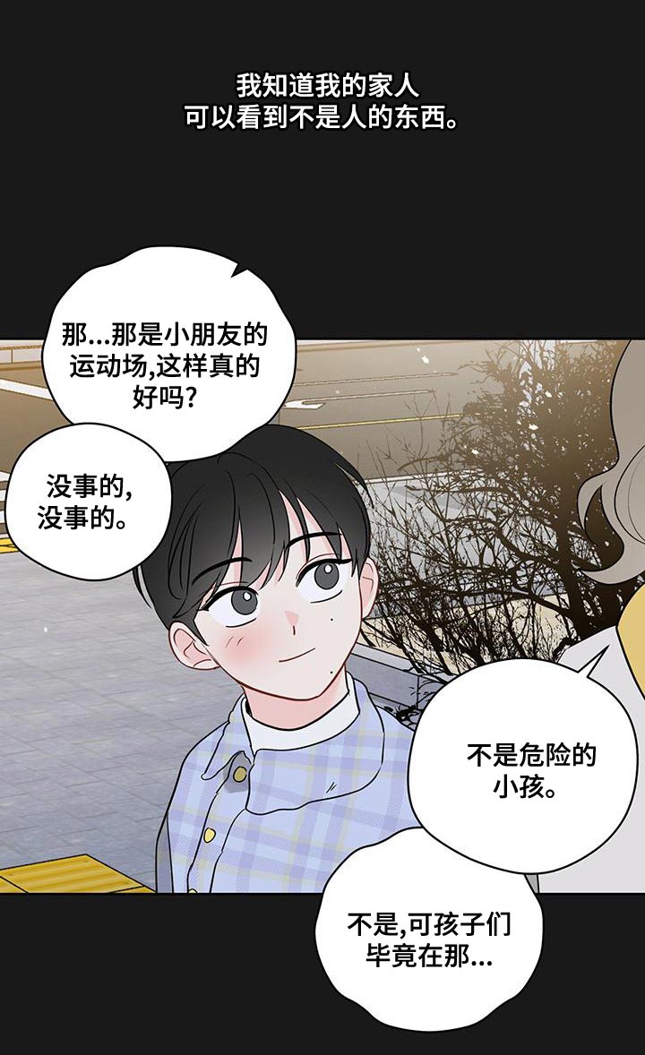 奇怪的梦境漫画,第104章：【第三季】世界很温暖4图