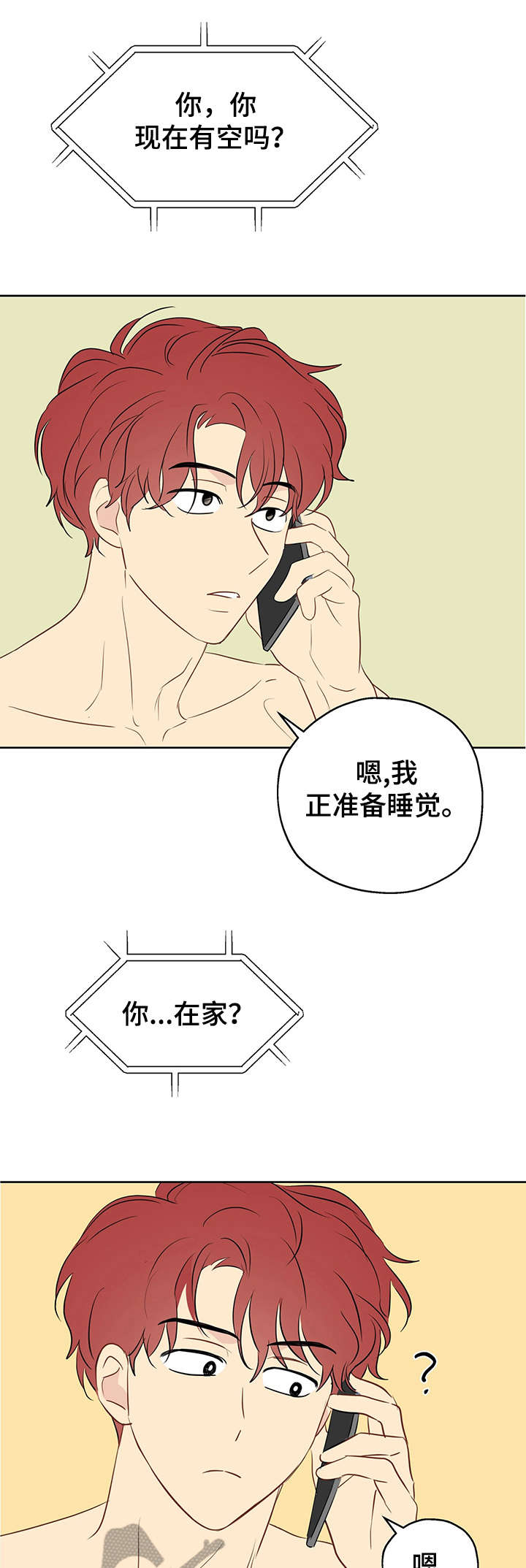 奇怪的梦境漫画,第14章：找你5图