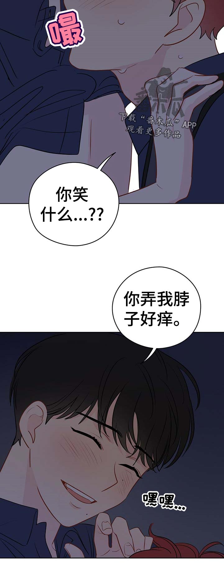 奇怪的梦境漫画,第48章：理智和欲望的选择3图