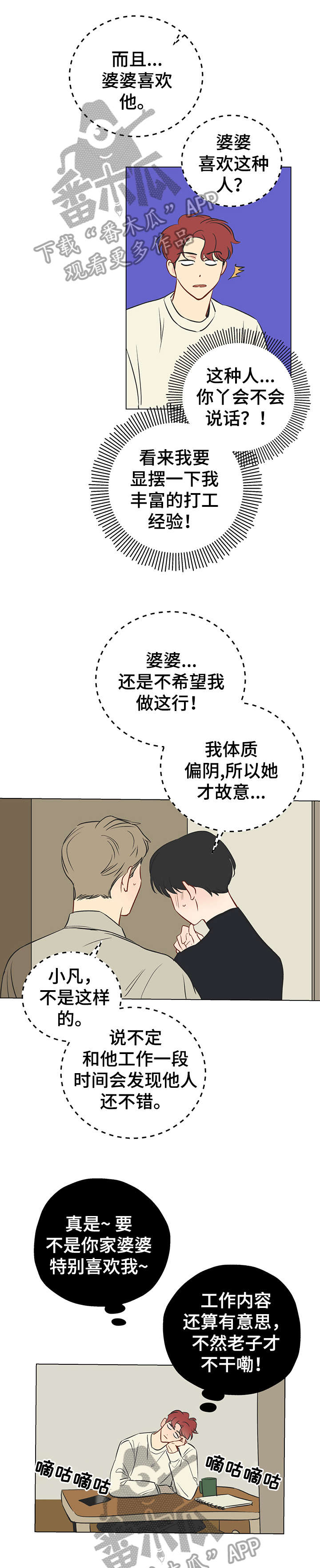 奇怪的梦境漫画,第2章：试试看4图
