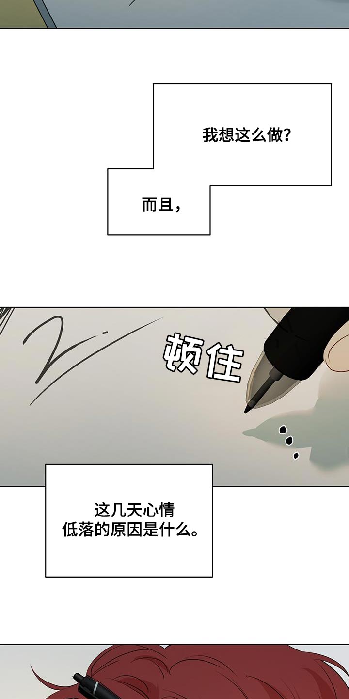 奇怪的梦境漫画,第133章：【第三季】端正态度3图