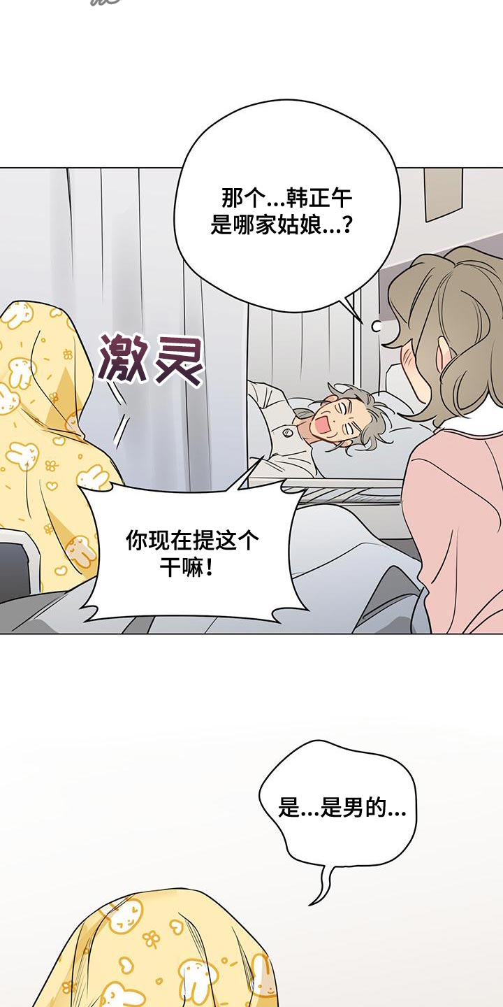 奇怪的梦境漫画,第109章：【第三季】赶走无礼的客人5图