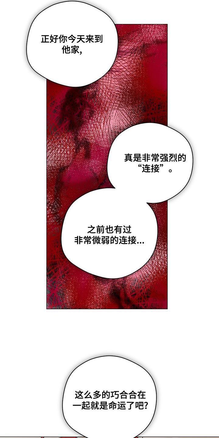 奇怪的梦境漫画,第101章：【第三季】强制手段3图