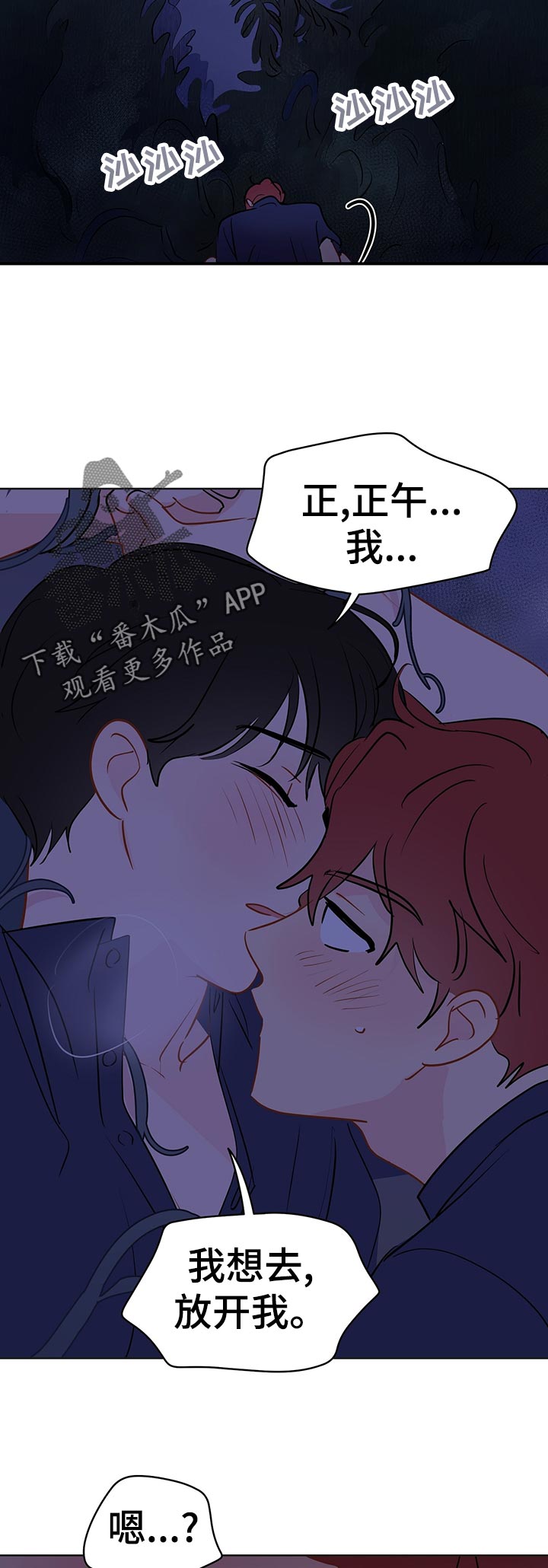 奇怪的梦境漫画,第49章：我要你!2图