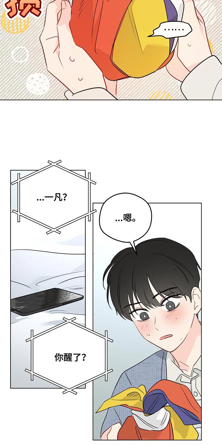 奇怪的梦境漫画,第120章：【第三季】太好了4图