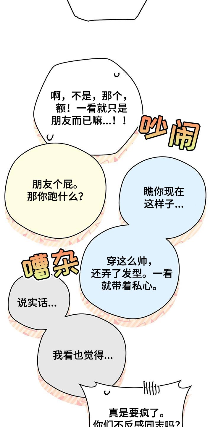 奇怪的梦境漫画,第136章：【第三季】融入大家4图