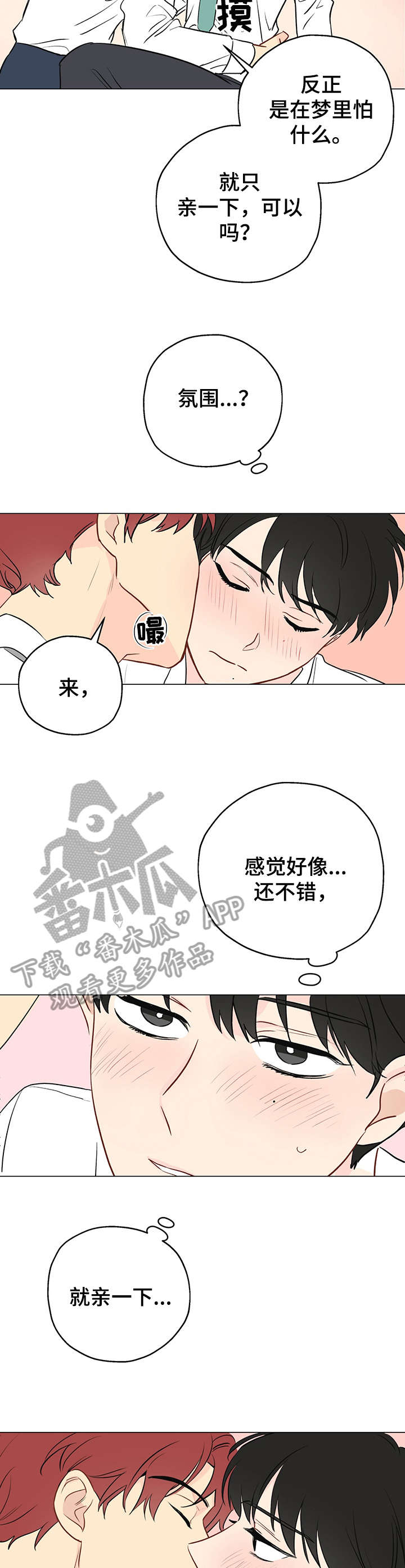奇怪的梦境漫画,第6章：焚烧3图