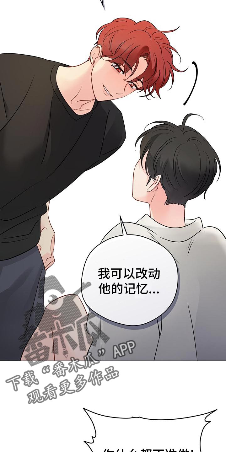 奇怪的梦境漫画,第102章：【第三季】你什么都不准做5图