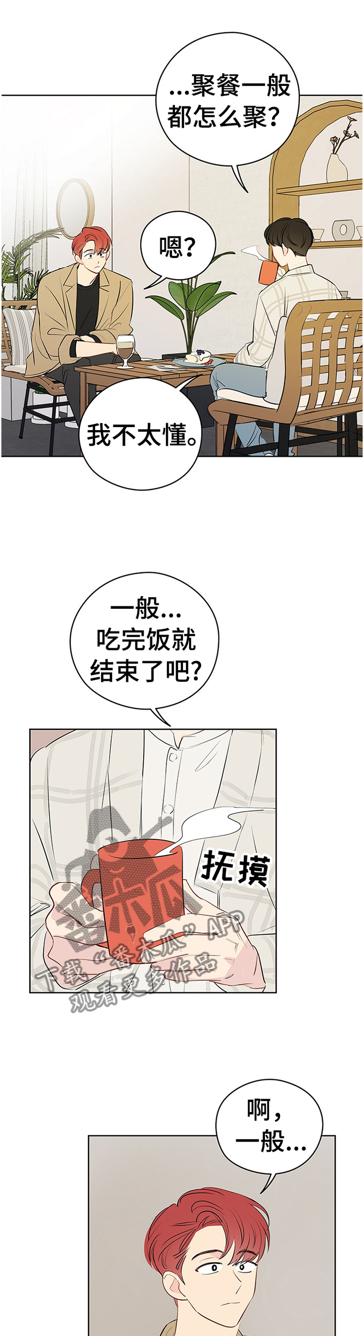 奇怪的梦境漫画,第40章：理想的聚餐4图