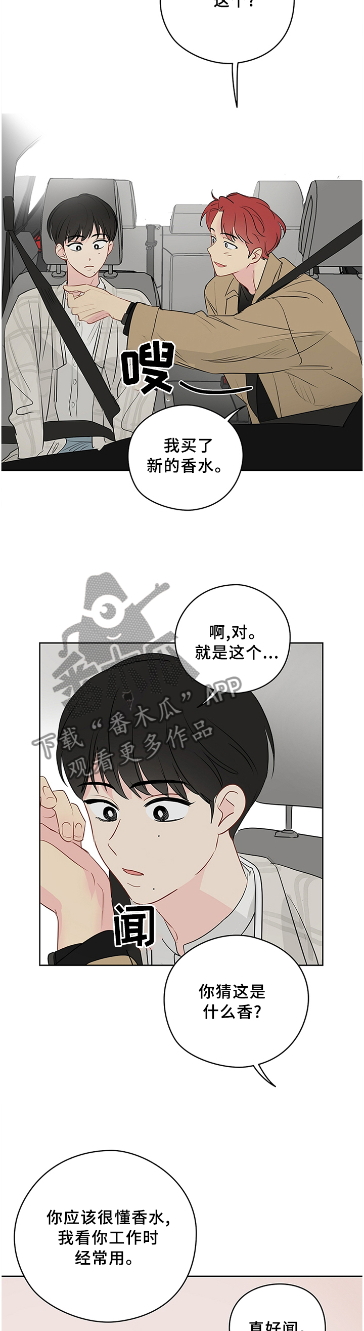 奇怪的梦境漫画,第39章：约会1图