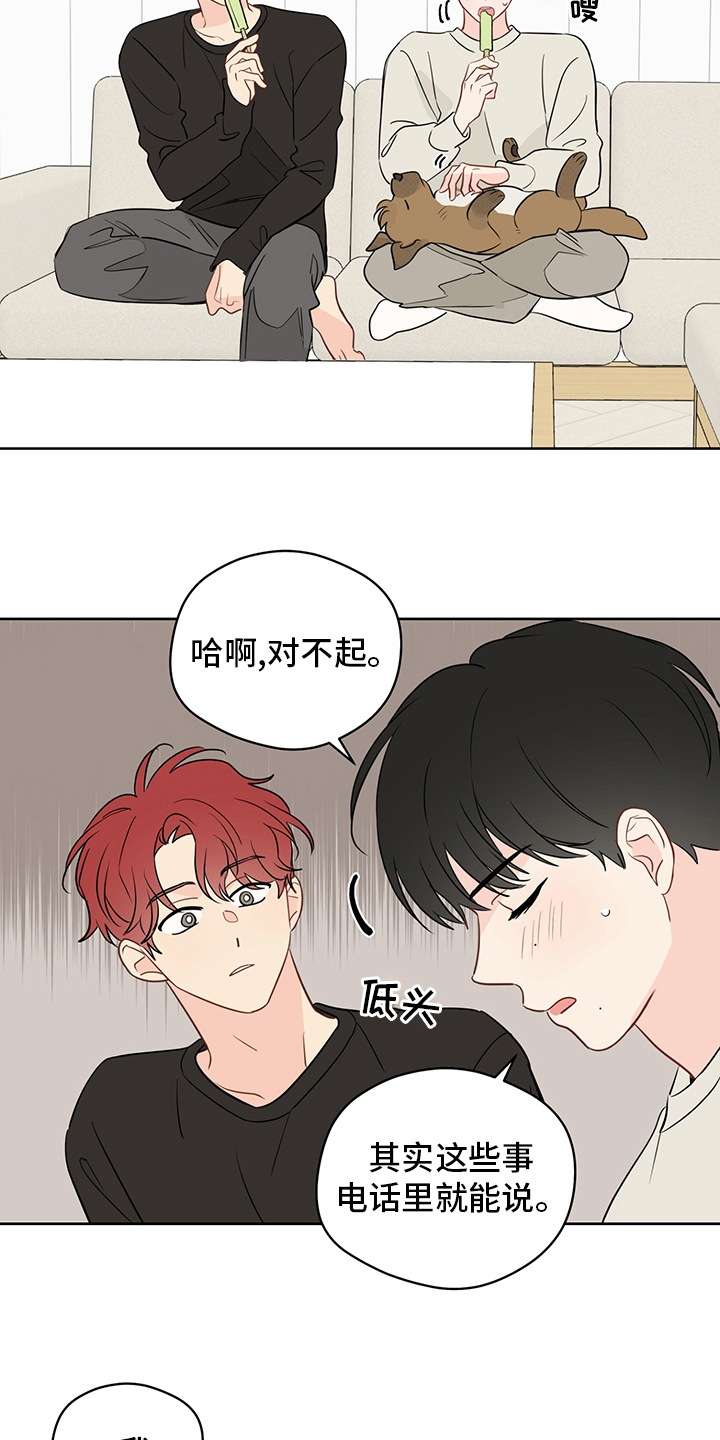 奇怪的梦境漫画,第79章：【第二季】我也很想你3图