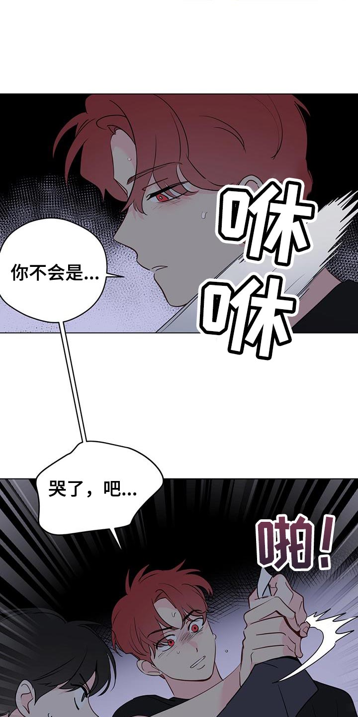 奇怪的梦境漫画,第116章：【第三季】我以为你会选择我2图