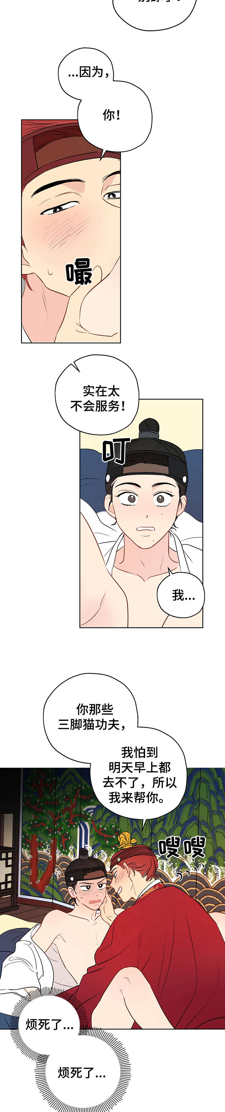 奇怪的梦境漫画,第19章：自己来2图