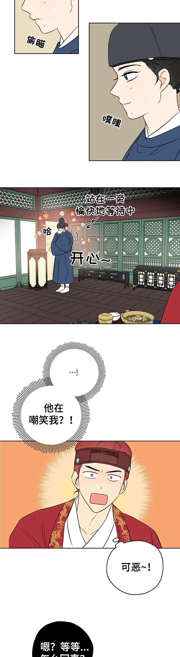 奇怪的梦境漫画,第17章：太监1图