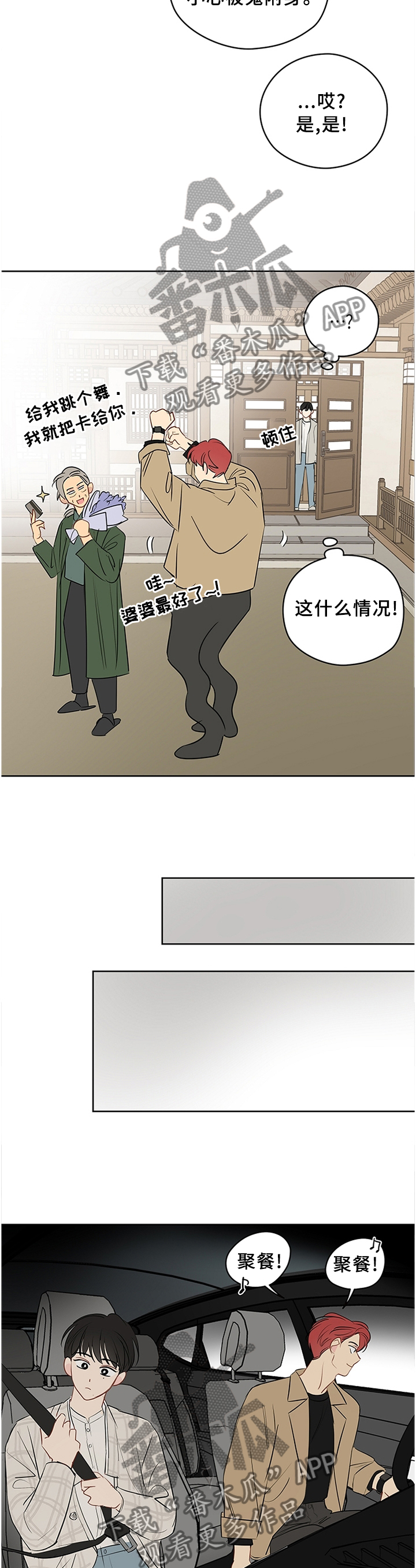 奇怪的梦境漫画,第39章：约会3图