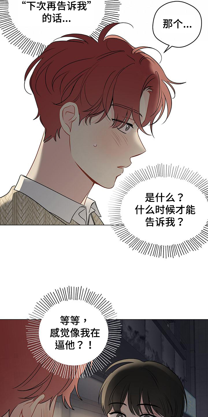 奇怪的梦境漫画,第96章：【第三季】鼓励3图