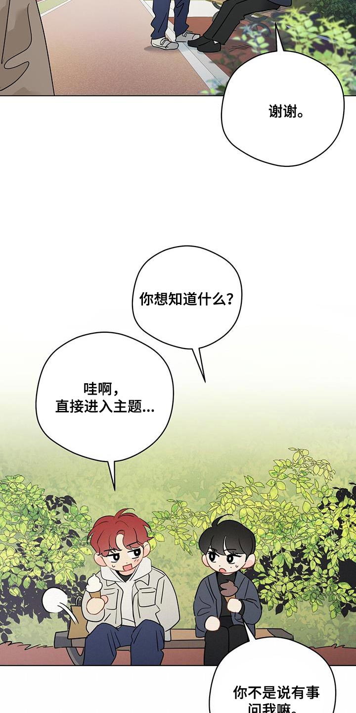 奇怪的梦境漫画,第127章：【第三季】保持距离2图