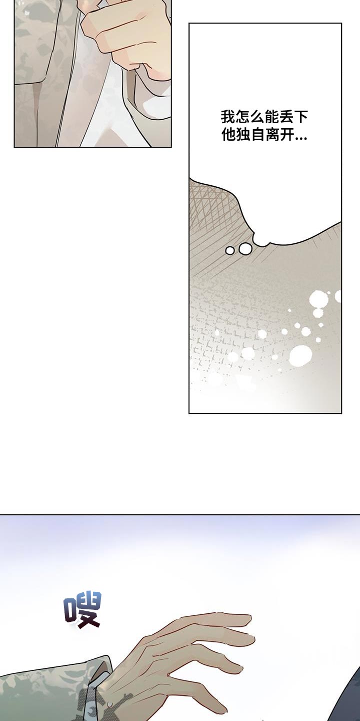 奇怪的梦境漫画,第129章：【第三季】试过之后3图