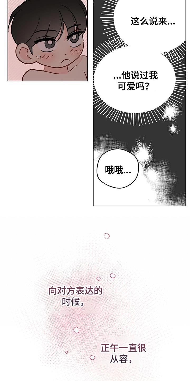 奇怪的梦境漫画,第142章：【第三季】很可爱2图