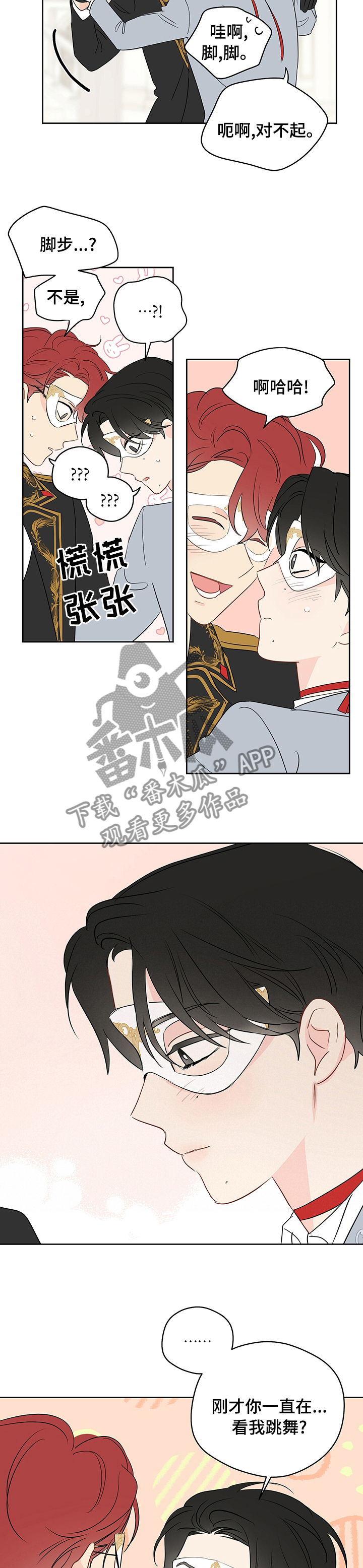 奇怪的梦境漫画,第67章：【第二季】主办人5图