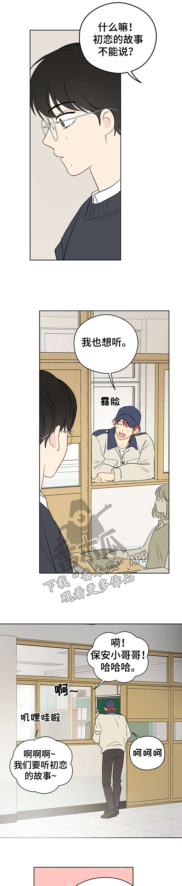 奇怪的梦境漫画,第28章：起哄5图