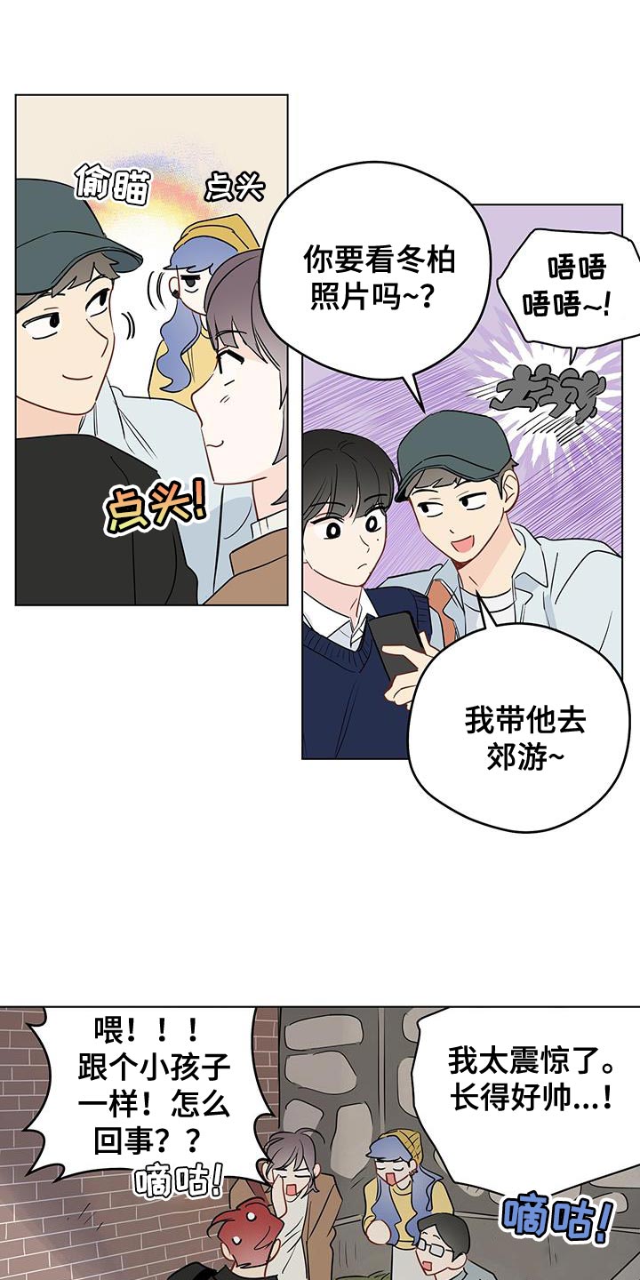 奇怪的梦境漫画,第136章：【第三季】融入大家1图