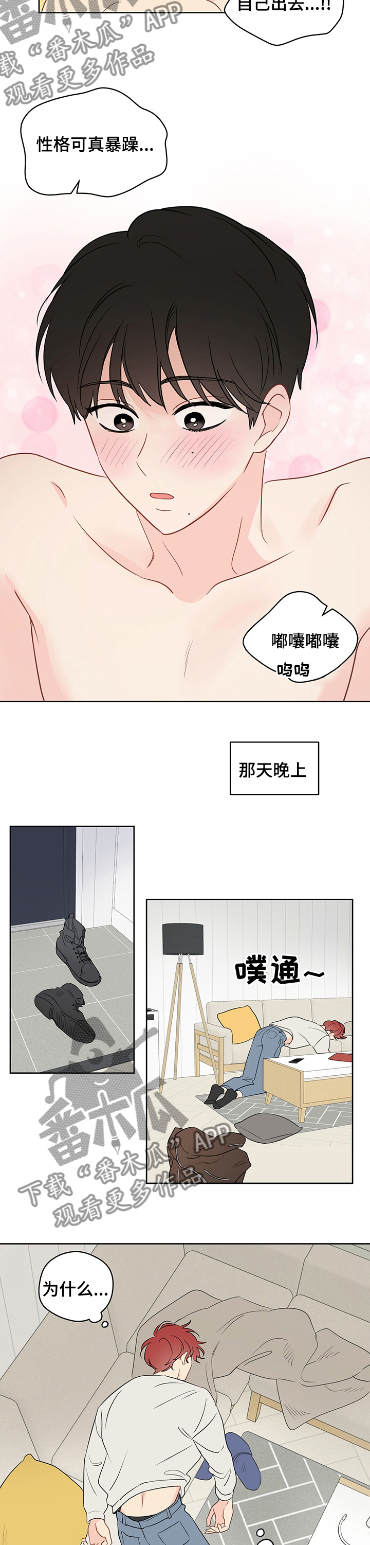 奇怪的梦境漫画,第58章：【第二季】自己出去2图