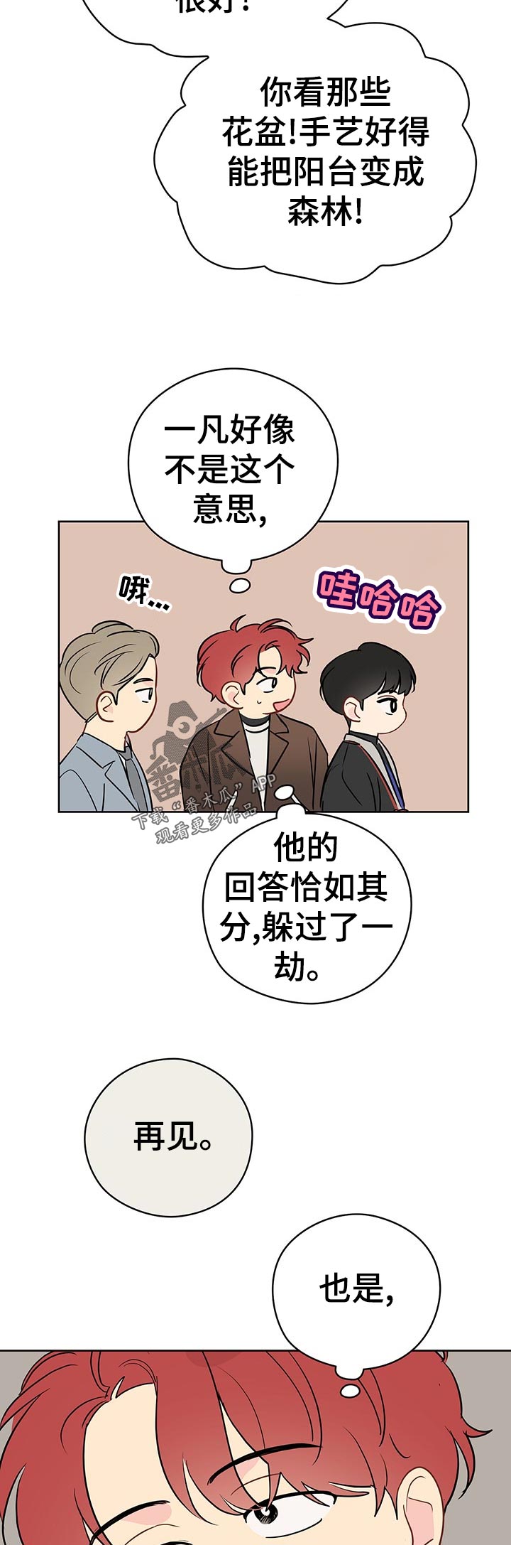 奇怪的梦境漫画,第52章：想亲亲？1图