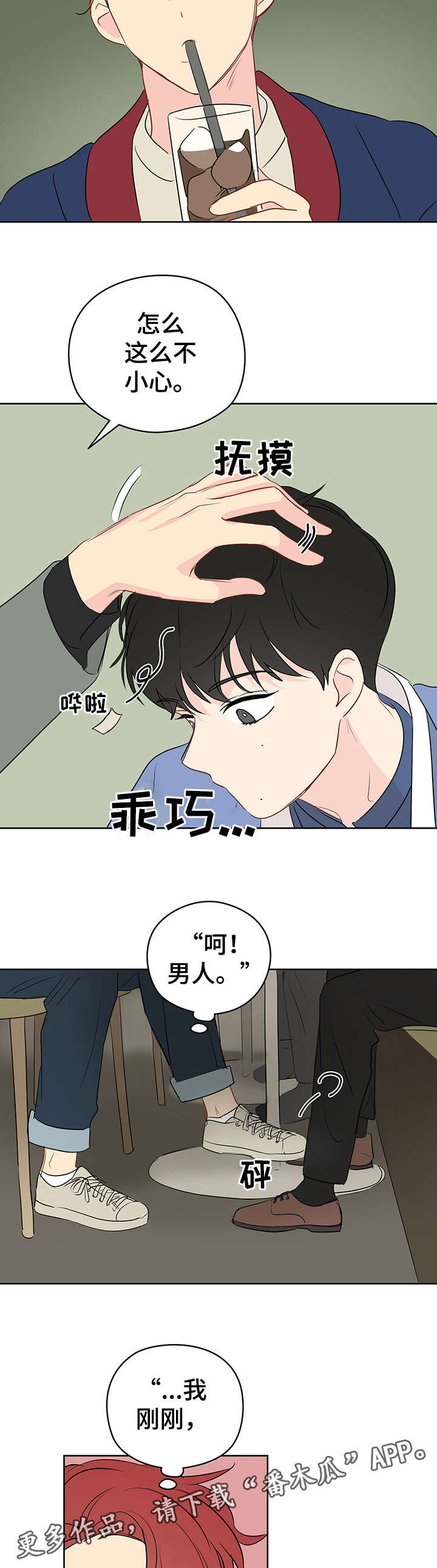 奇怪的梦境漫画,第22章：签合同5图