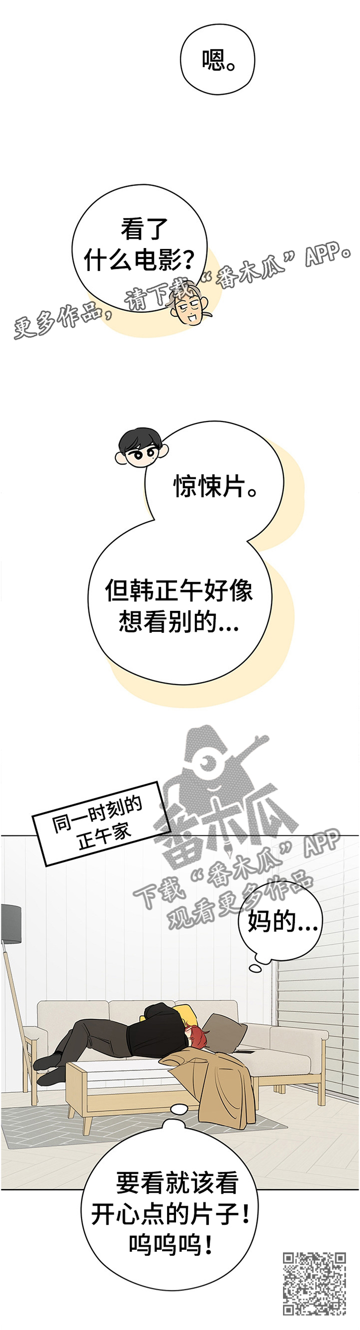 奇怪的梦境漫画,第41章：感觉怎么样?1图