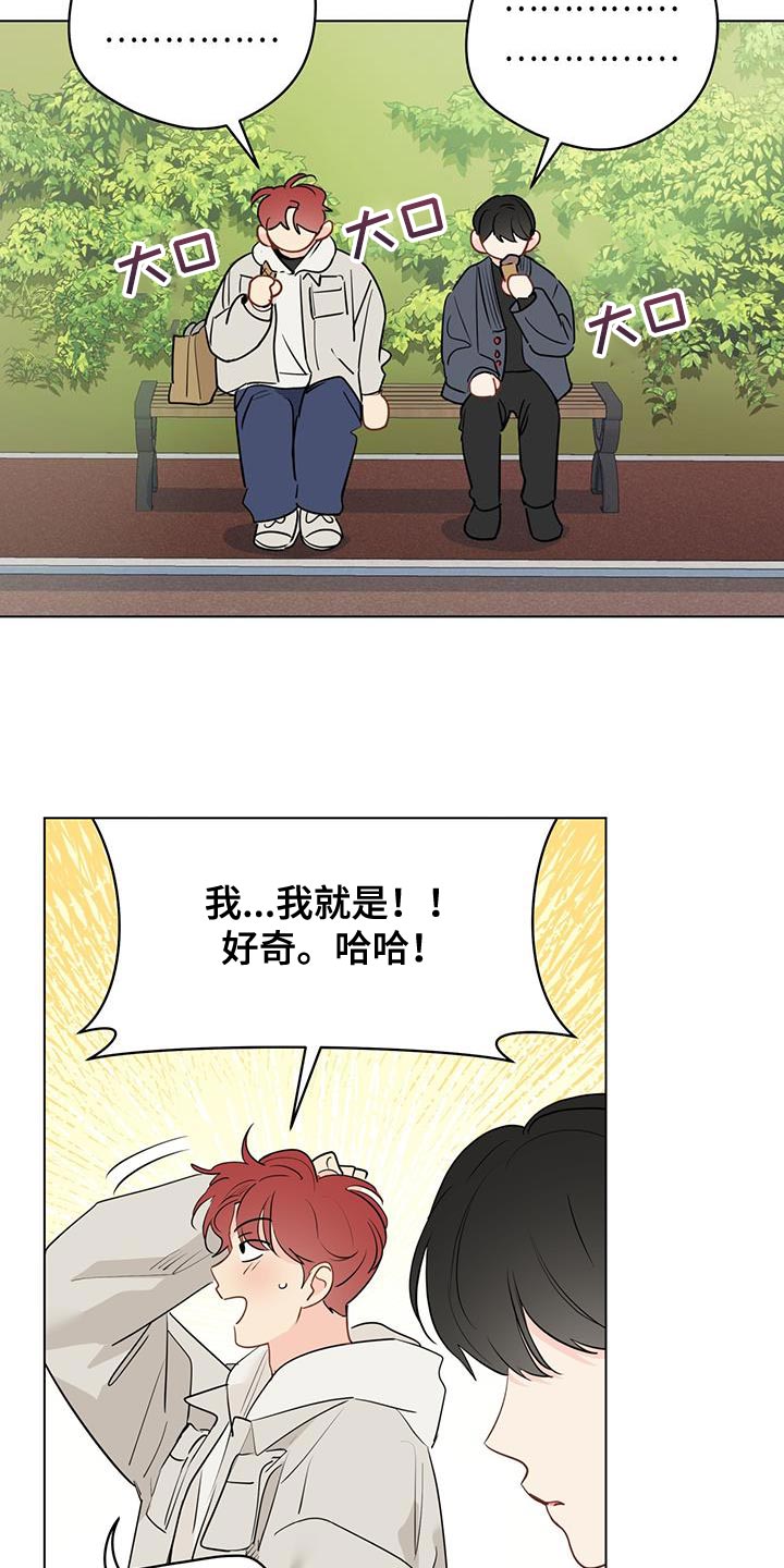 奇怪的梦境漫画,第127章：【第三季】保持距离3图