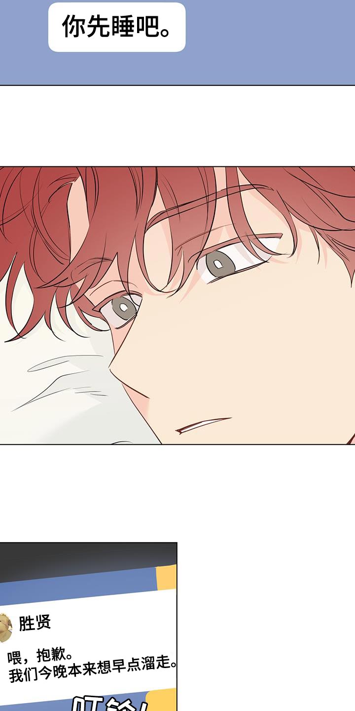 奇怪的梦境漫画,第138章：【第三季】着急3图