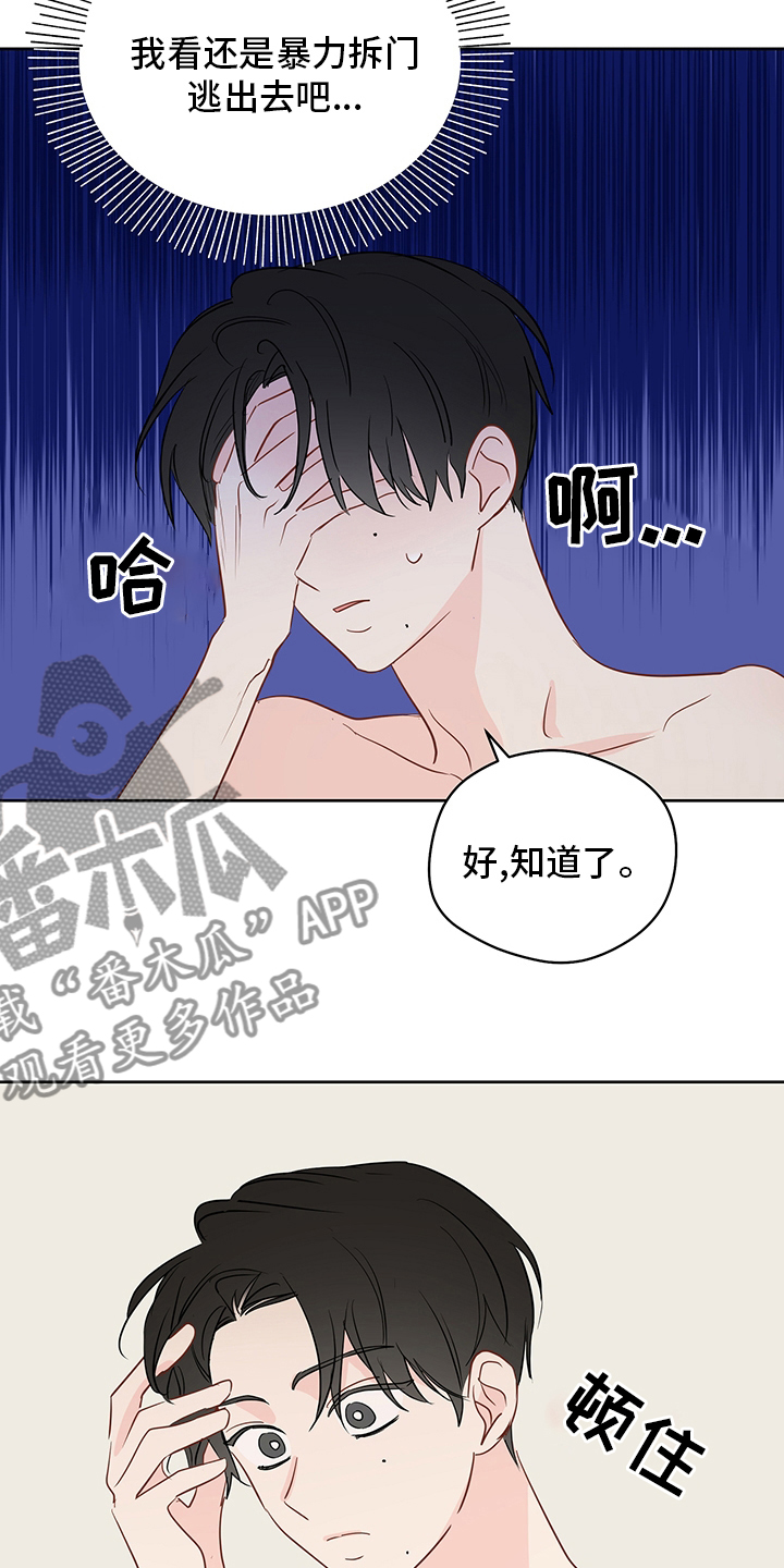 奇怪的梦境漫画,第72章：【第二季】任务邀请5图