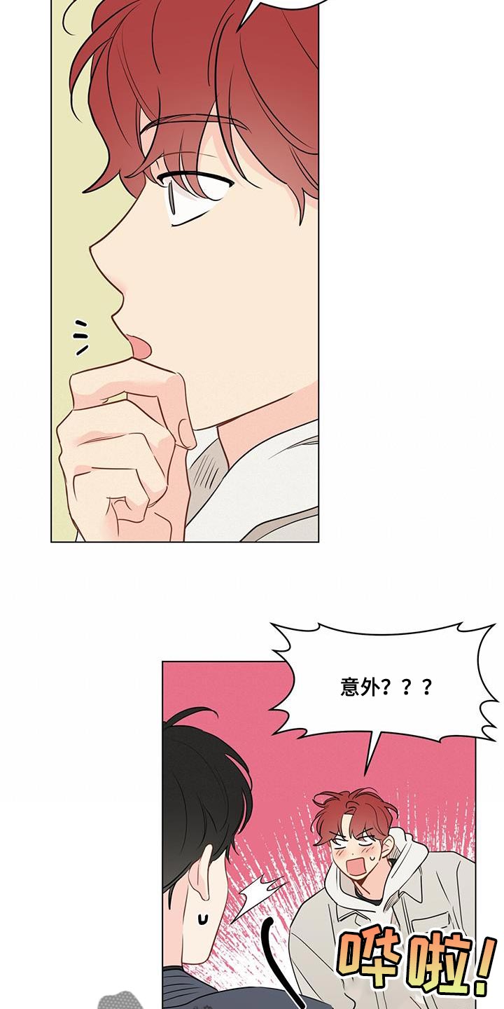 奇怪的梦境漫画,第127章：【第三季】保持距离4图