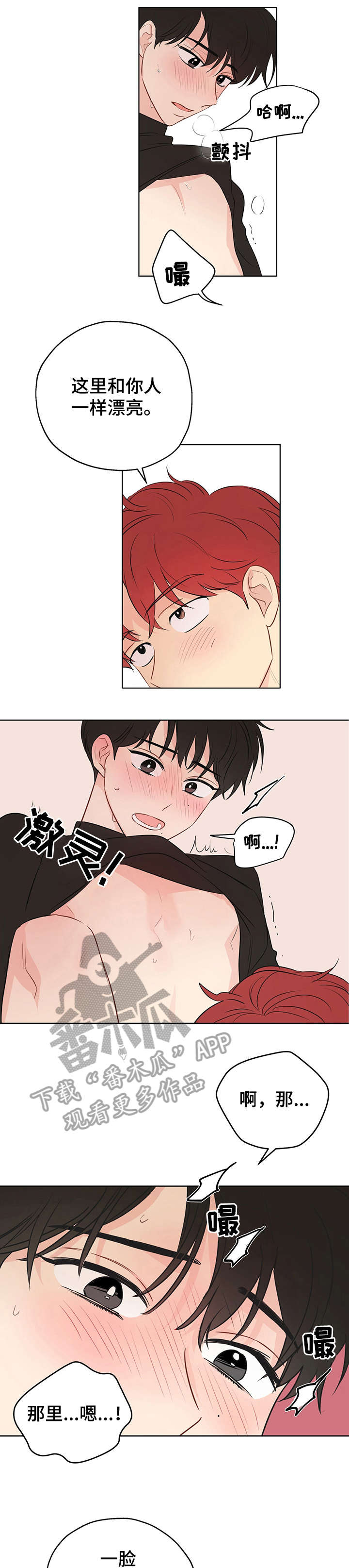 奇怪的梦境漫画,第9章：抱1图